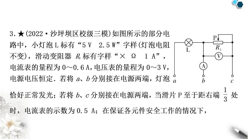 中考物理復(fù)習(xí)專(zhuān)題9極值、范圍類(lèi)相關(guān)計(jì)算作業(yè)課件第4頁(yè)