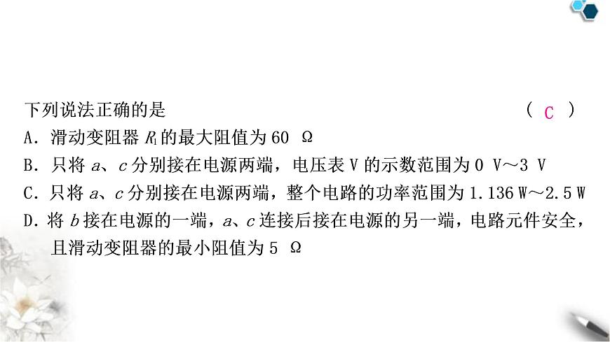 中考物理復(fù)習(xí)專(zhuān)題9極值、范圍類(lèi)相關(guān)計(jì)算作業(yè)課件第5頁(yè)