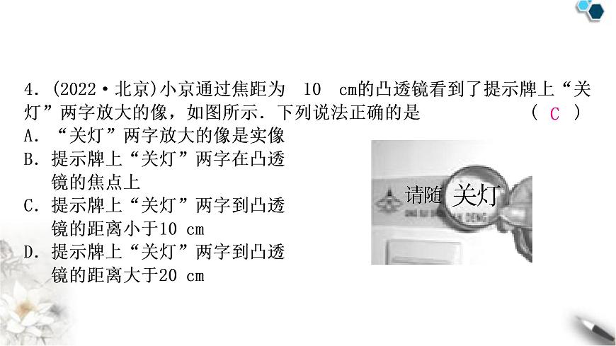 中考物理復(fù)習(xí)第3講透鏡及其應(yīng)用作業(yè)課件第5頁