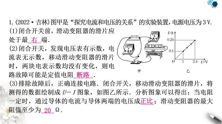 中考物理復習第14講歐姆定律第2課時探究電流與電壓、電阻的關系作業(yè)課件第2頁