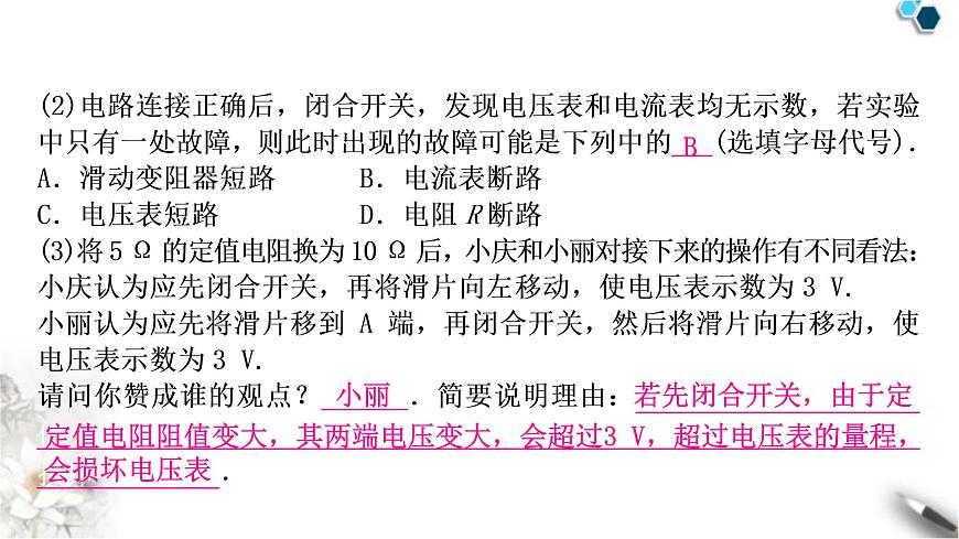 中考物理復習第14講歐姆定律第2課時探究電流與電壓、電阻的關系作業(yè)課件第4頁