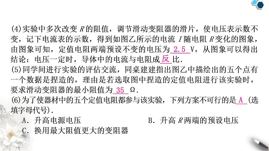 中考物理復習第14講歐姆定律第2課時探究電流與電壓、電阻的關系作業(yè)課件第5頁