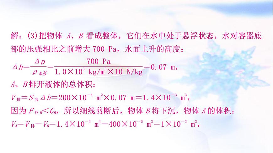中考物理復(fù)習專題3密度、壓強、浮力的綜合計算教學課件第6頁