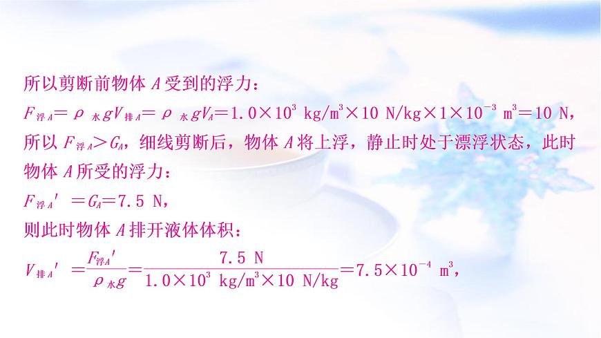 中考物理復(fù)習專題3密度、壓強、浮力的綜合計算教學課件第7頁