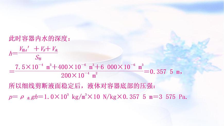 中考物理復(fù)習專題3密度、壓強、浮力的綜合計算教學課件第8頁