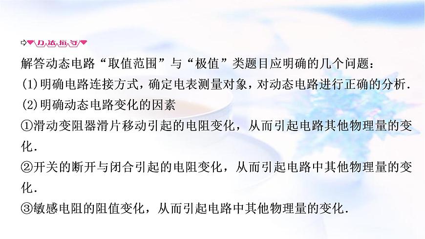 中考物理復習專題9極值、范圍類相關計算教學課件第2頁