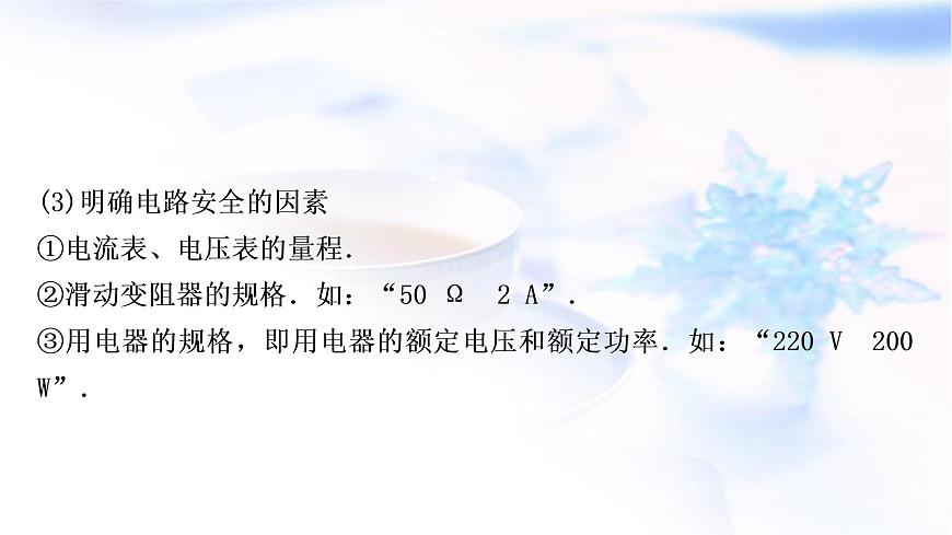 中考物理復習專題9極值、范圍類相關計算教學課件第3頁