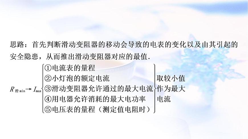 中考物理復習專題9極值、范圍類相關計算教學課件第4頁