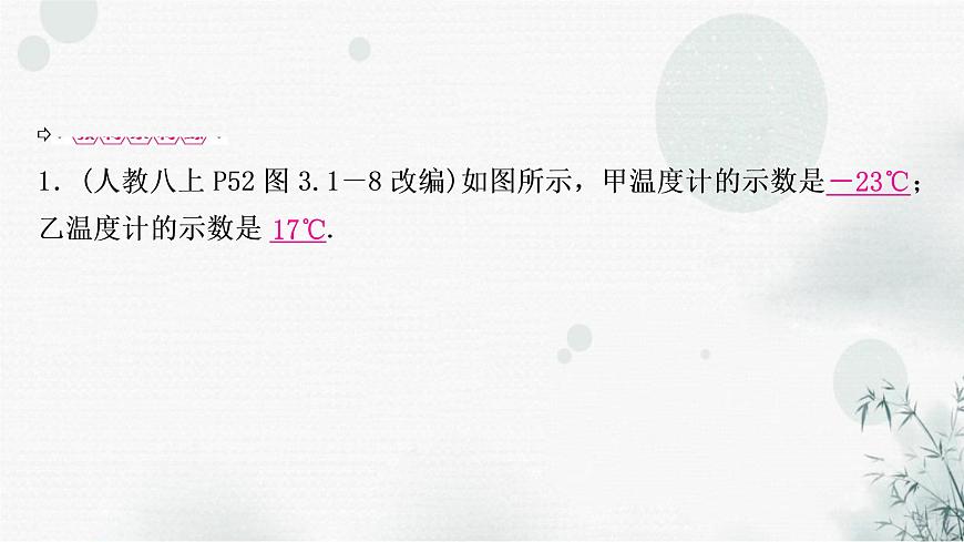 中考物理復(fù)習(xí)第4講物態(tài)變化教學(xué)課件第7頁