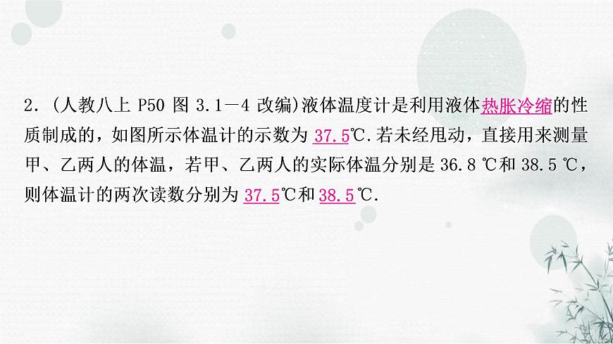 中考物理復(fù)習(xí)第4講物態(tài)變化教學(xué)課件第8頁
