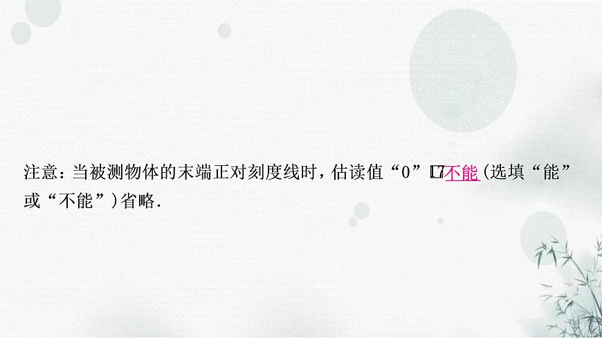 中考物理復(fù)習(xí)第6講機(jī)械運(yùn)動(dòng)教學(xué)課件第8頁
