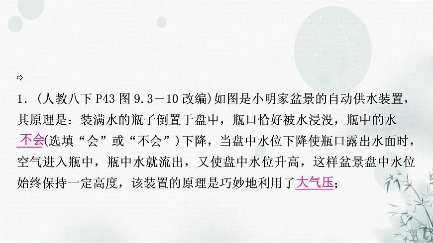 中考物理復(fù)習(xí)第9講壓強(qiáng)第3課時(shí)大氣壓強(qiáng)流體壓強(qiáng)與流速的關(guān)系教學(xué)課件第7頁(yè)