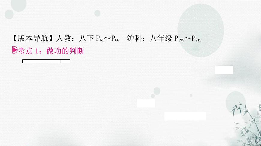 中考物理復(fù)習(xí)第11講功和機(jī)械能教學(xué)課件第3頁