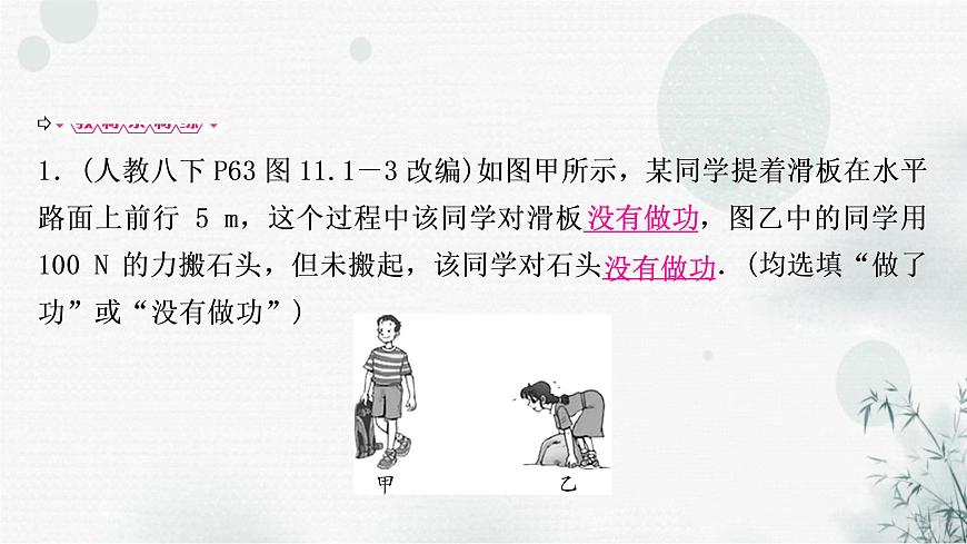 中考物理復(fù)習(xí)第11講功和機(jī)械能教學(xué)課件第5頁