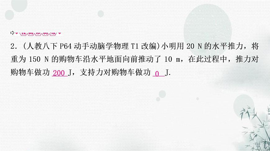 中考物理復(fù)習(xí)第11講功和機(jī)械能教學(xué)課件第7頁