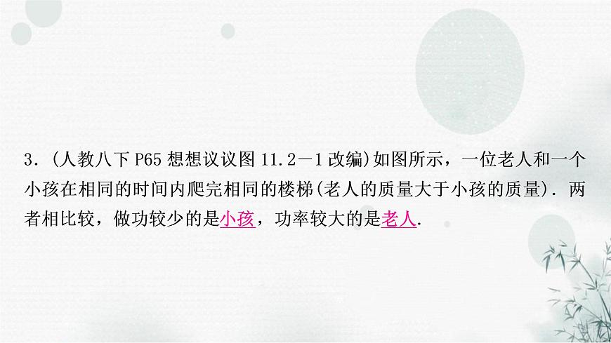 中考物理復(fù)習(xí)第11講功和機(jī)械能教學(xué)課件第8頁
