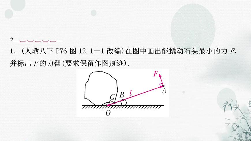中考物理復(fù)習(xí)第12講簡單機(jī)械第1課時(shí)杠桿教學(xué)課件第5頁