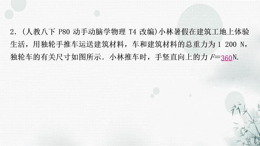 中考物理復(fù)習(xí)第12講簡單機(jī)械第1課時(shí)杠桿教學(xué)課件第6頁