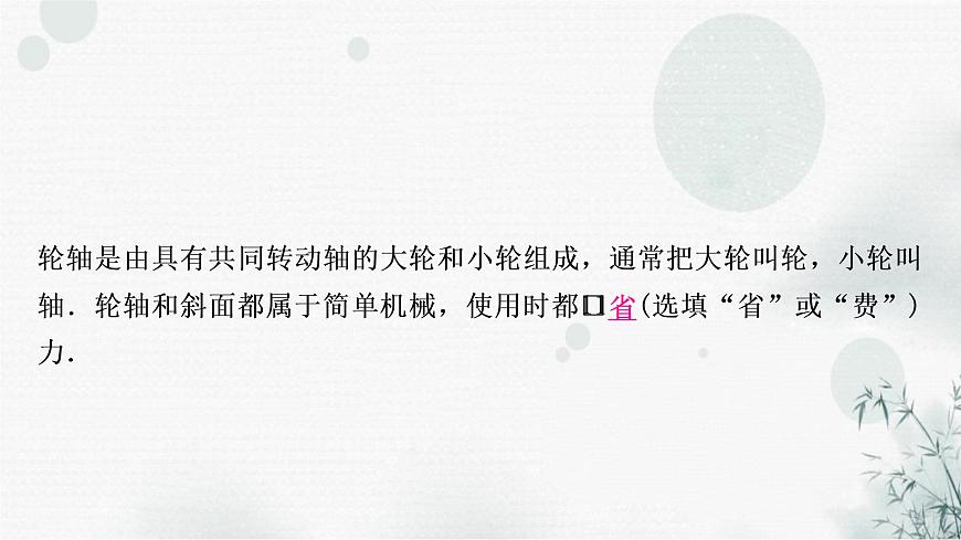 中考物理復(fù)習(xí)第12講簡(jiǎn)單機(jī)械第2課時(shí)滑輪機(jī)械效率教學(xué)課件第5頁(yè)