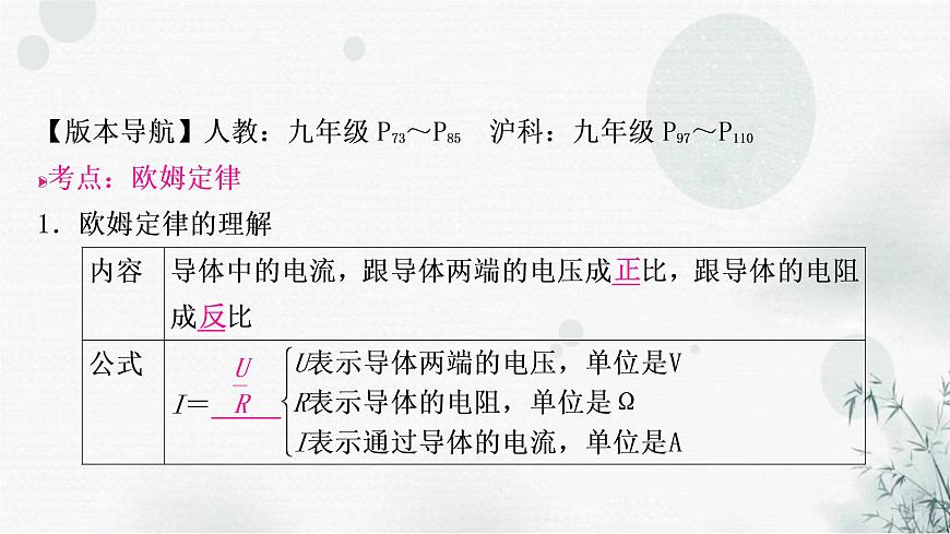 中考物理復(fù)習(xí)第14講歐姆定律第1課時歐姆定律的簡單計(jì)算教學(xué)課件第3頁