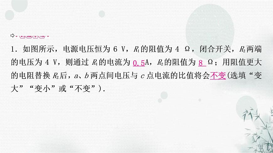 中考物理復(fù)習(xí)第14講歐姆定律第1課時歐姆定律的簡單計(jì)算教學(xué)課件第7頁