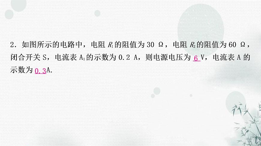 中考物理復(fù)習(xí)第14講歐姆定律第1課時歐姆定律的簡單計(jì)算教學(xué)課件第8頁