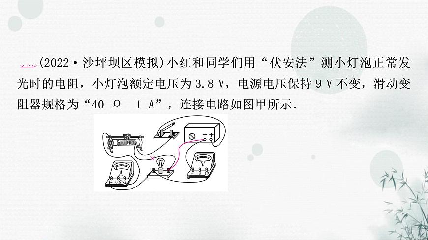 中考物理復(fù)習第14講歐姆定律第3課時伏安法測電阻教學課件第7頁