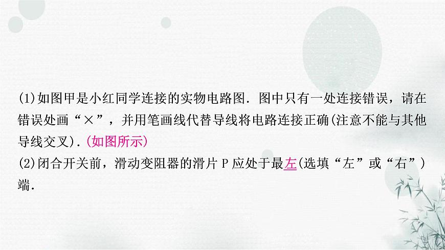 中考物理復(fù)習第14講歐姆定律第3課時伏安法測電阻教學課件第8頁