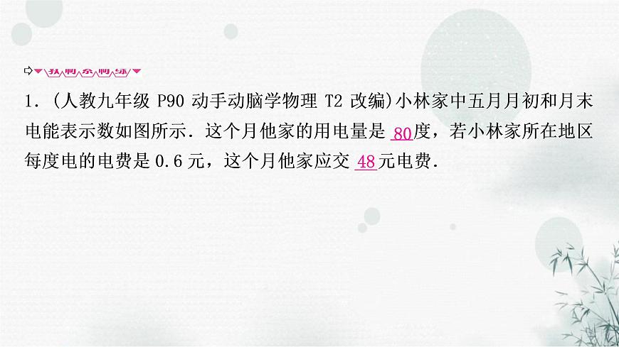 中考物理復(fù)習(xí)第15講  電功、電功率教學(xué)課件第6頁