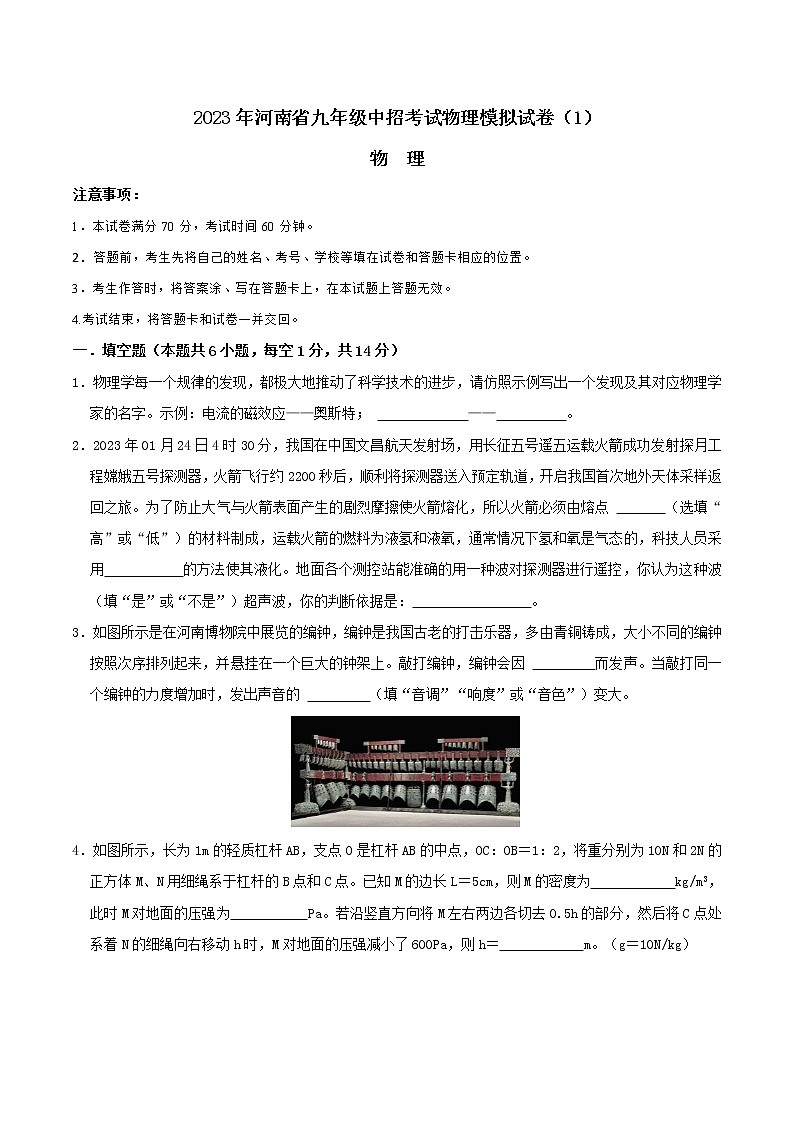2023年河南省中考物理模拟试卷(含答案)第1页