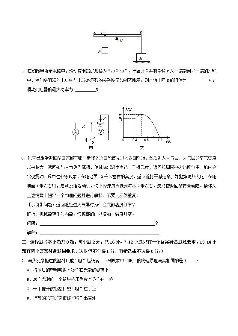 2023年河南省中考物理模拟试卷(含答案)第2页