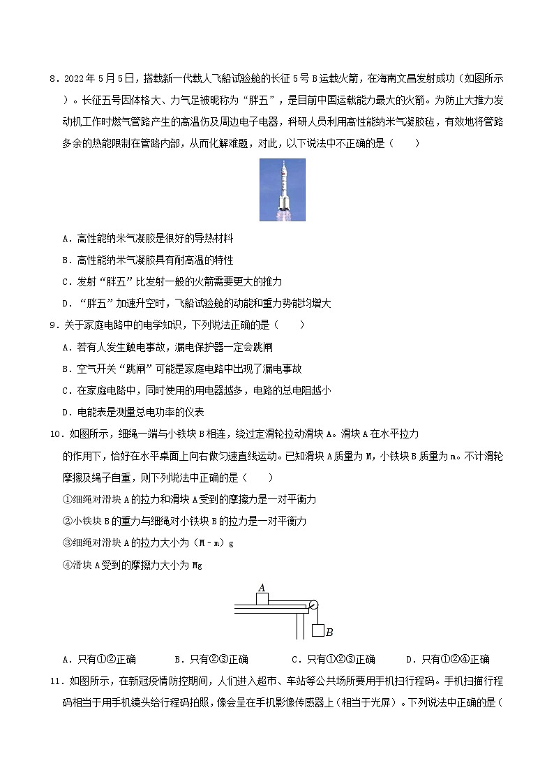 2023年河南省中考物理模拟试卷(含答案)第3页