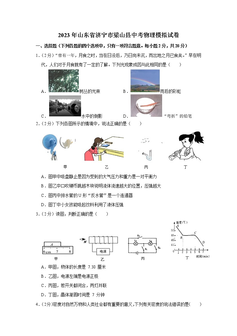 2023年山东省济宁市梁山县中考物理模拟试卷(含答案)第1页
