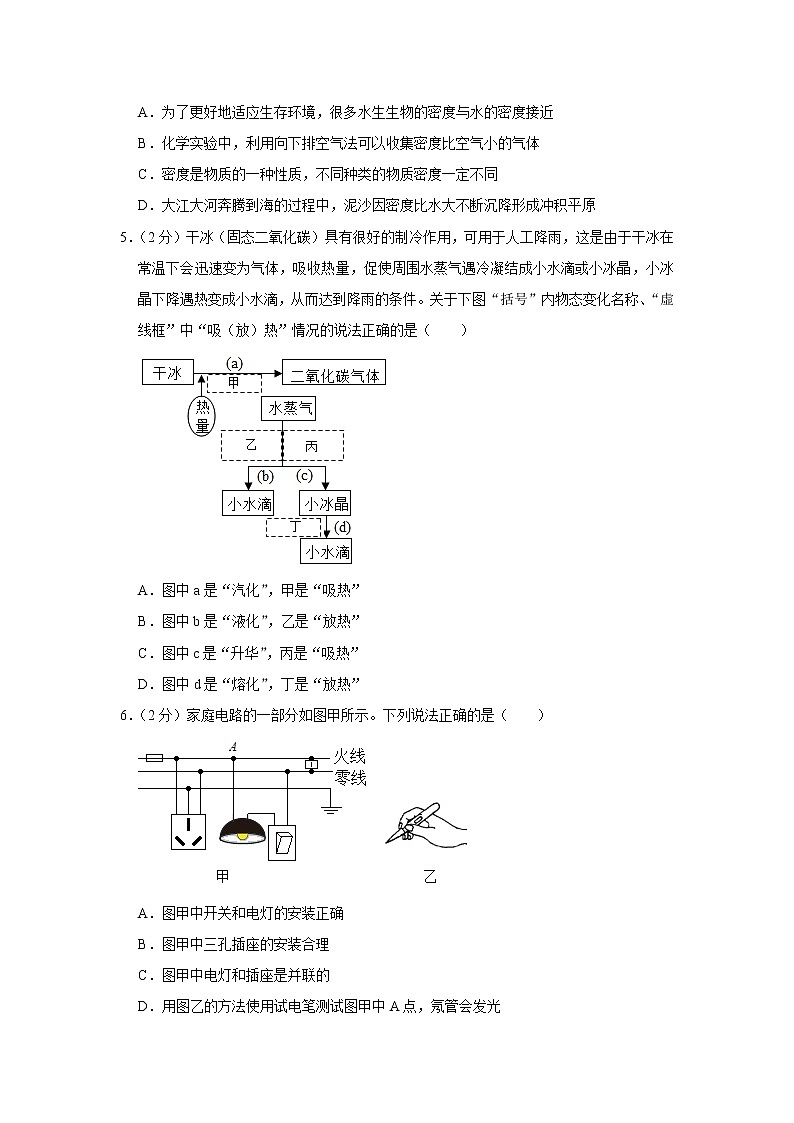 2023年山东省济宁市梁山县中考物理模拟试卷(含答案)第2页
