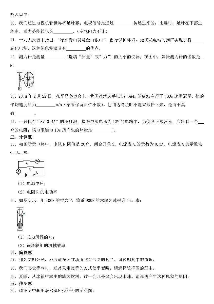 吉林省2018-2022年近五年中考物理試卷【附參考答案】第2頁(yè)