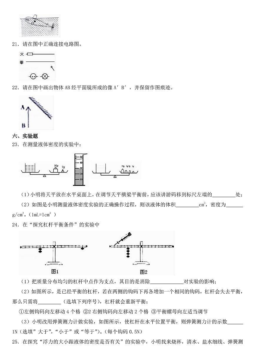吉林省2018-2022年近五年中考物理試卷【附參考答案】第3頁(yè)