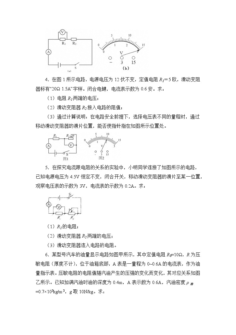 第17章《欧姆定律》专题复习 欧姆定律的计算(含动态电路分析)ppt课件+同步练习题(含参考答案与解析)02