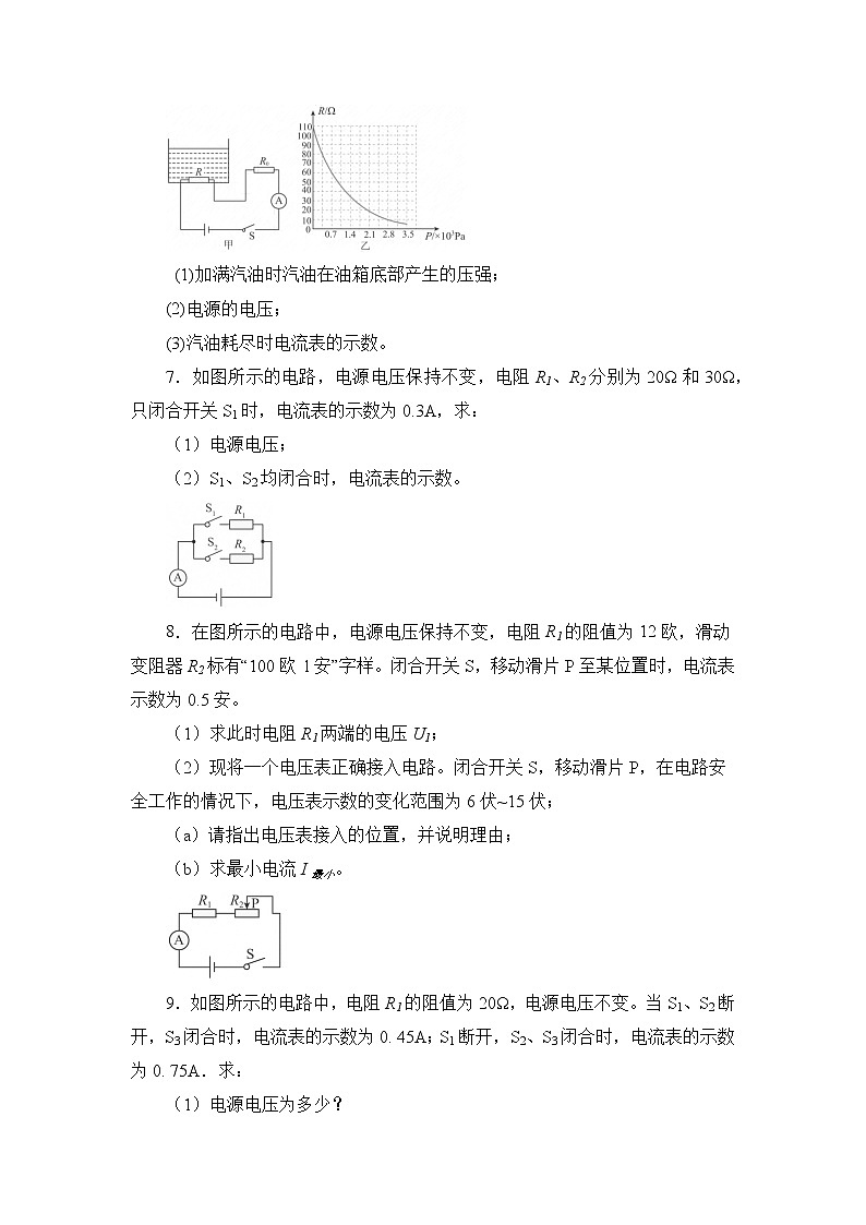 第17章《欧姆定律》专题复习 欧姆定律的计算(含动态电路分析)ppt课件+同步练习题(含参考答案与解析)03