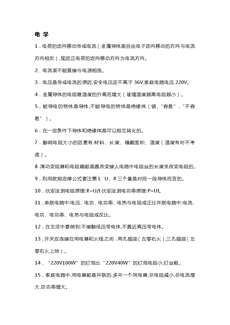 100个中考物理基础知识点第1页