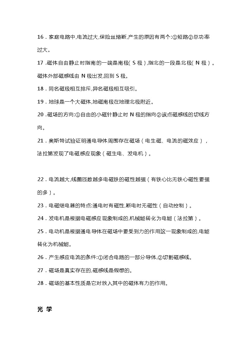 100个中考物理基础知识点第2页