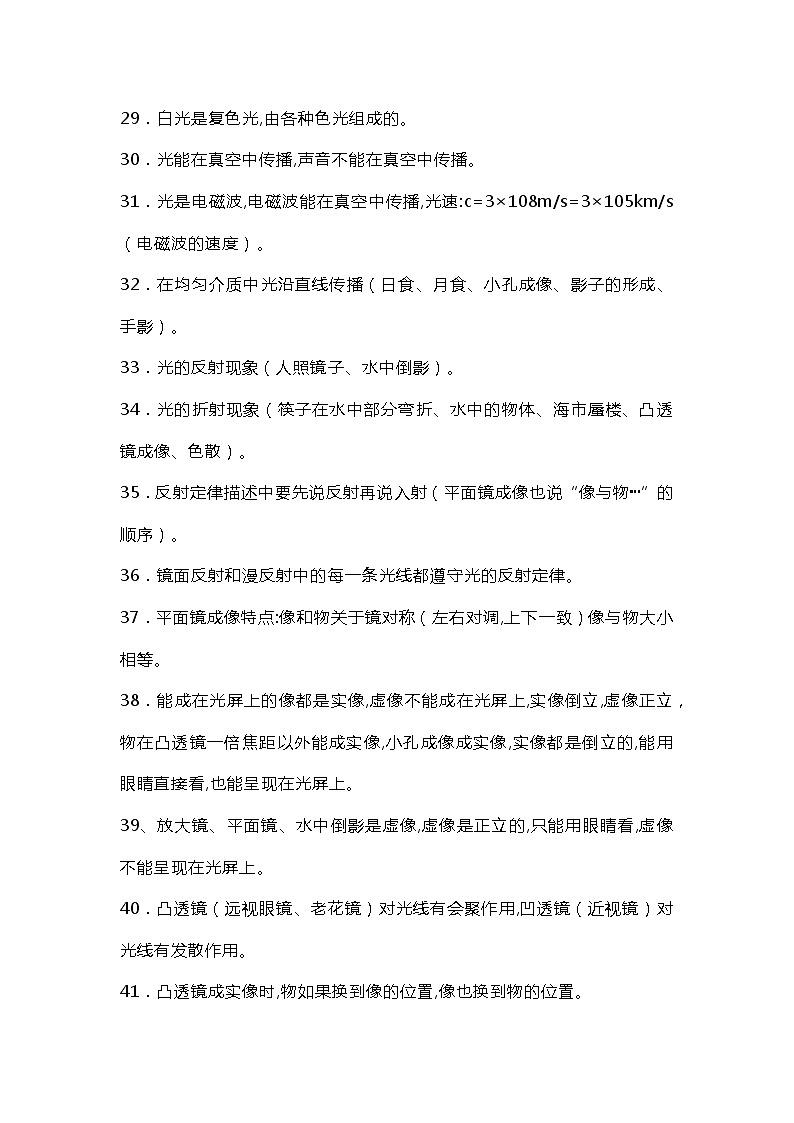 100个中考物理基础知识点第3页