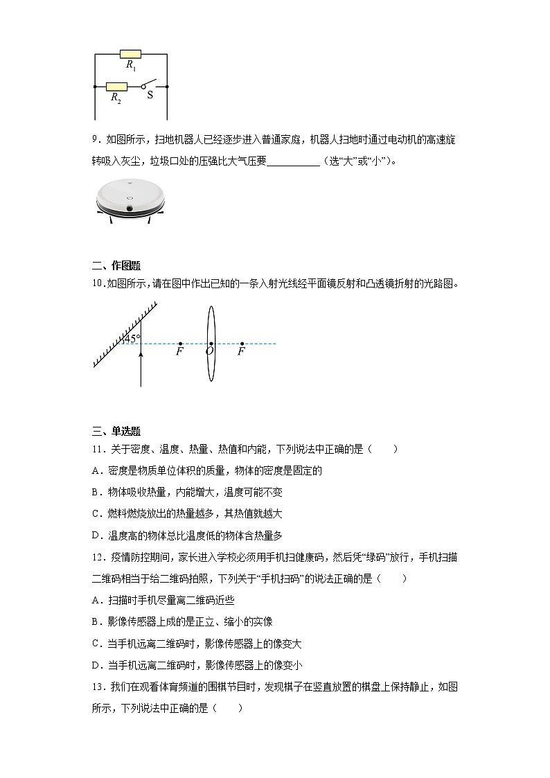 2023年安徽省合肥市庐江县中考二模物理试题02