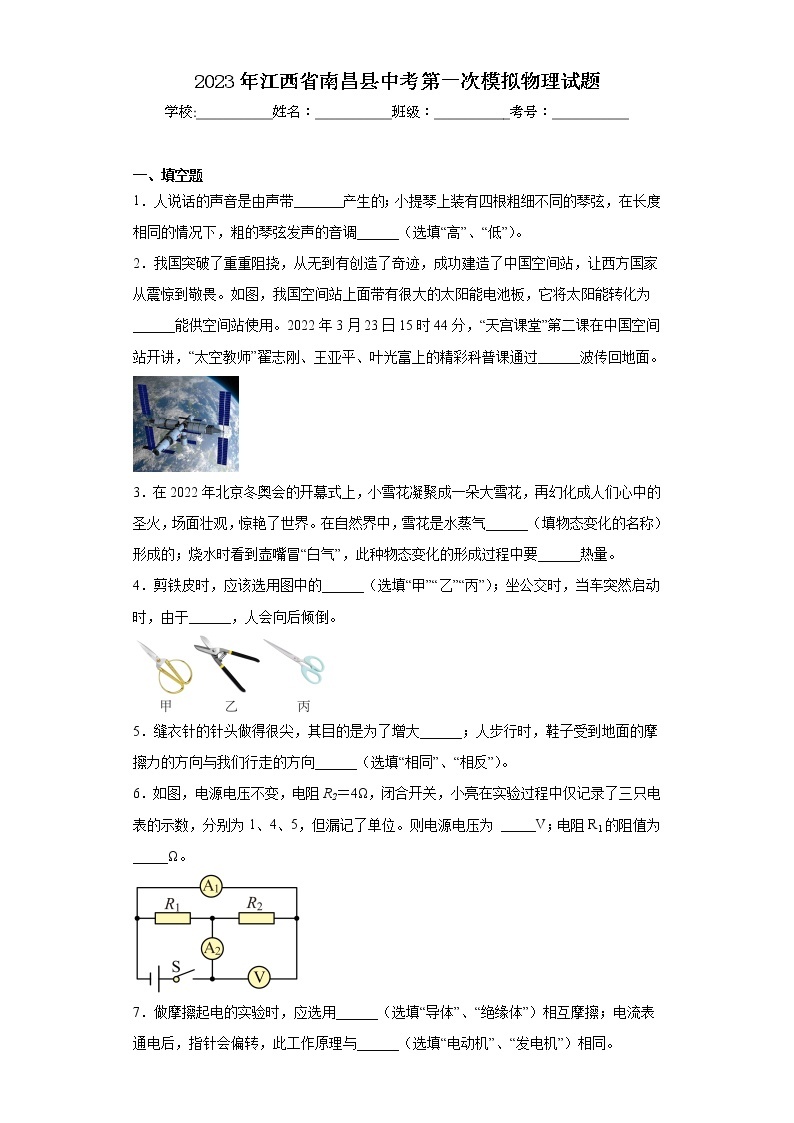 2023年江西省南昌县中考第一次模拟物理试题01