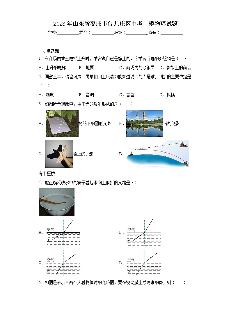2023年山东省枣庄市台儿庄区中考一模物理试题01