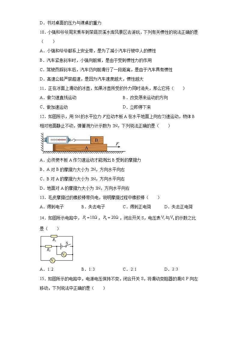 2023年山东省枣庄市台儿庄区中考一模物理试题03