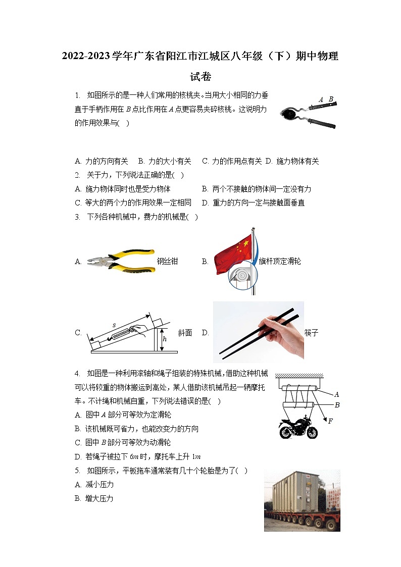 廣東省陽(yáng)江市江城區(qū)2022-2023學(xué)年八年級(jí)下學(xué)期期中物理試卷第1頁(yè)