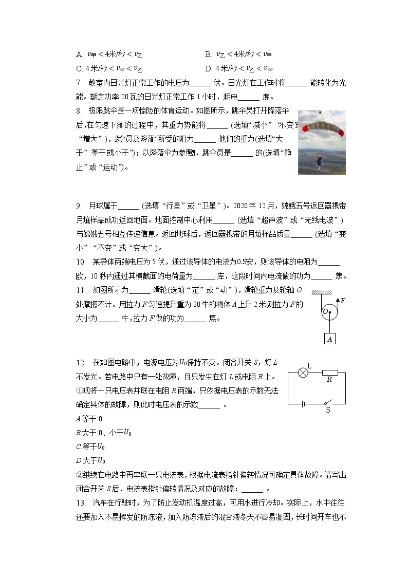 上海市宝山区2022-2023学年九年级下学期期中物理试卷（二模）02