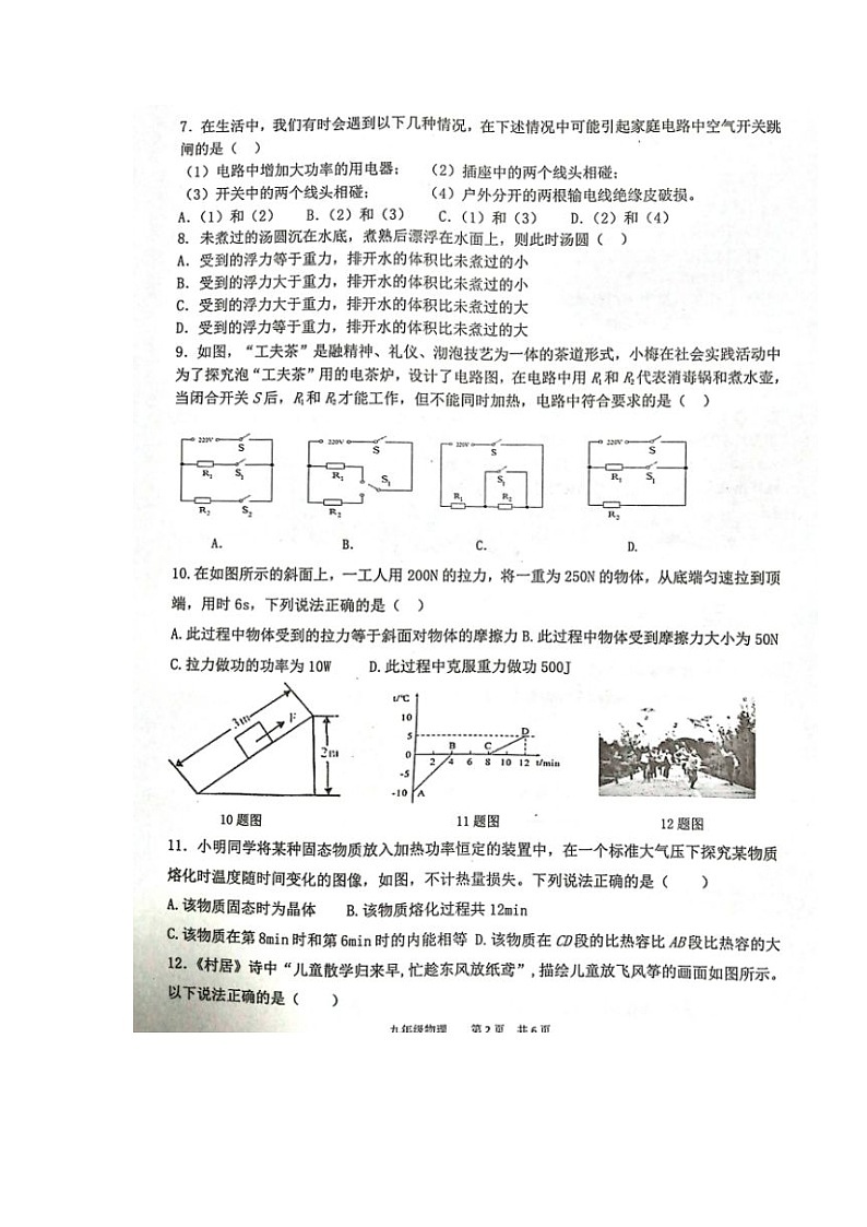 2023年四川省宜宾市第二中学校九年级下学期第二次诊断考试物理试题第2页