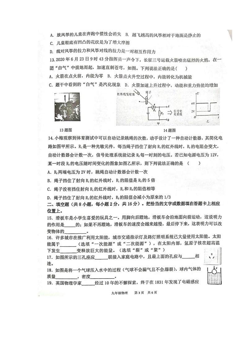 2023年四川省宜宾市第二中学校九年级下学期第二次诊断考试物理试题第3页