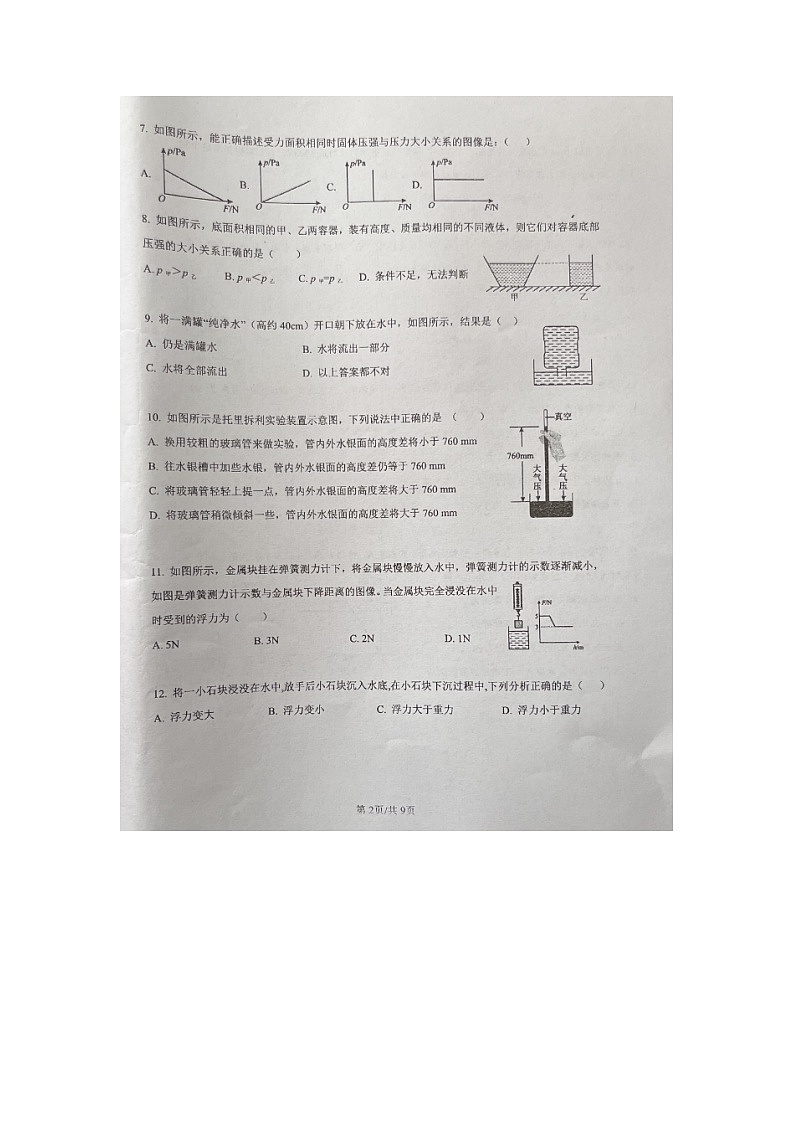 福建省泉州市第九中學(xué)2022-2023學(xué)年八年級(jí)下學(xué)期期中考試物理試題第2頁(yè)